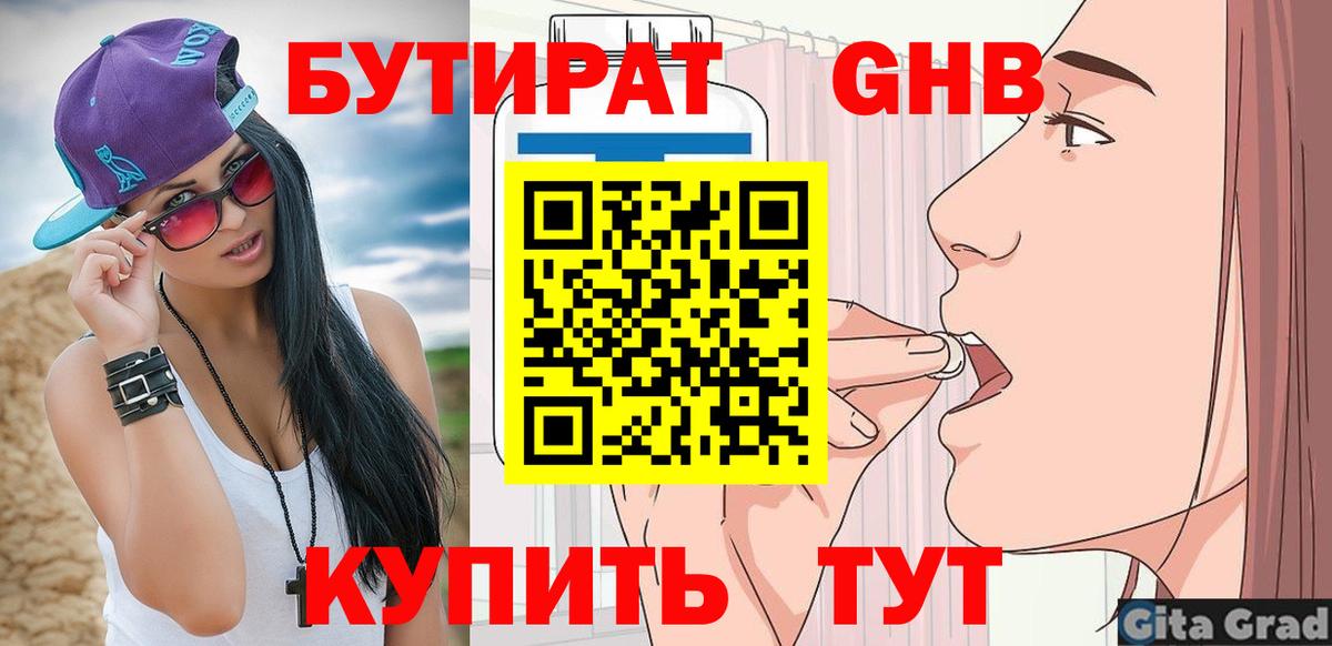 Бутират бутандиол Кубинка