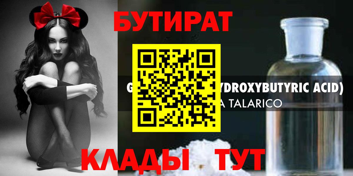 БУТИРАТ 99%  Бутират  Кубинка 