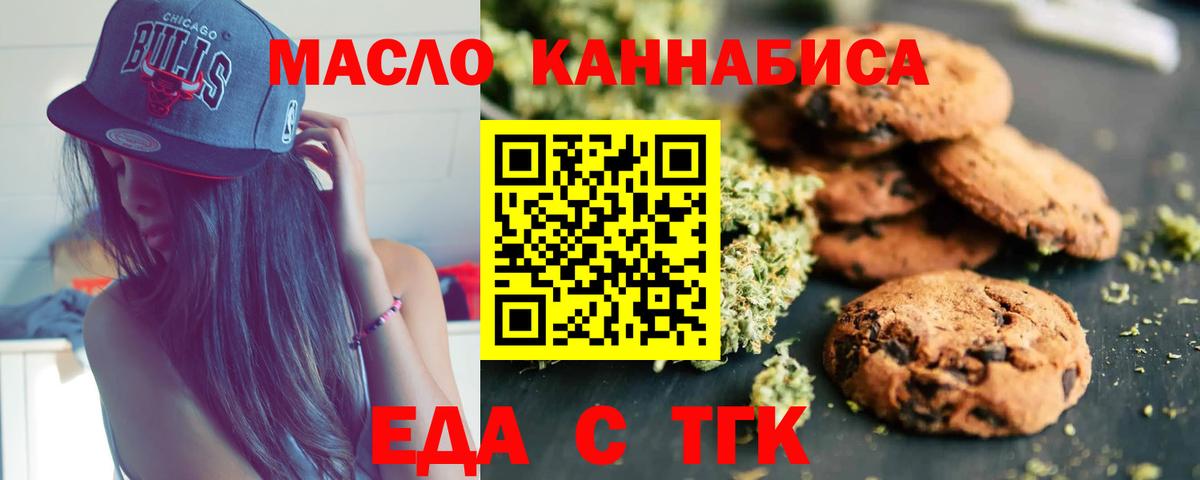 Печенье с ТГК марихуана  Вход с VPN  Кубинка 