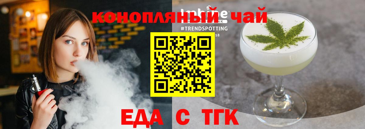 Еда ТГК конопля  Кубинка 