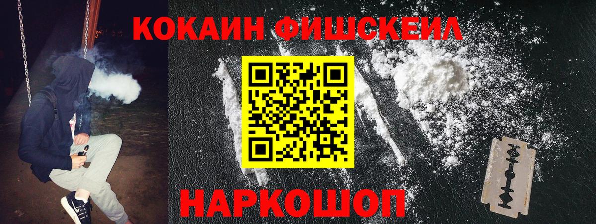 Cocaine Fish Scale  Вход с VPN  COCAIN FishScale  Кубинка 