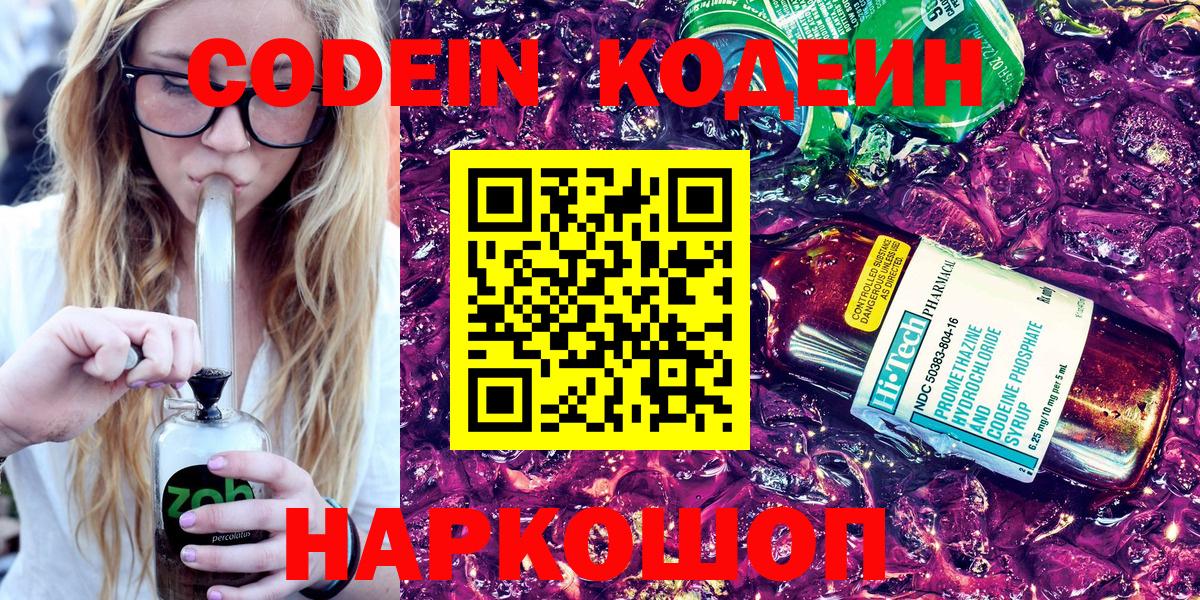 Кубинка  Кодеин Purple Drank  Кодеиновый сироп Lean напиток Lean (лин)  Вход с VPN 
