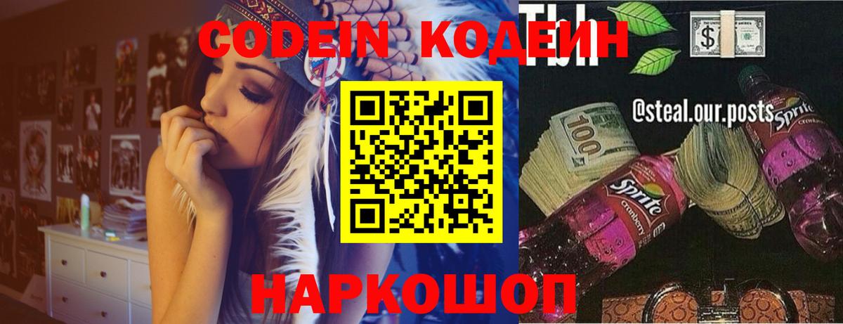 Кодеиновый сироп Lean Purple Drank Кубинка