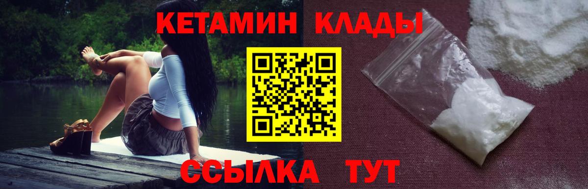 КЕТАМИН ketamine Кубинка