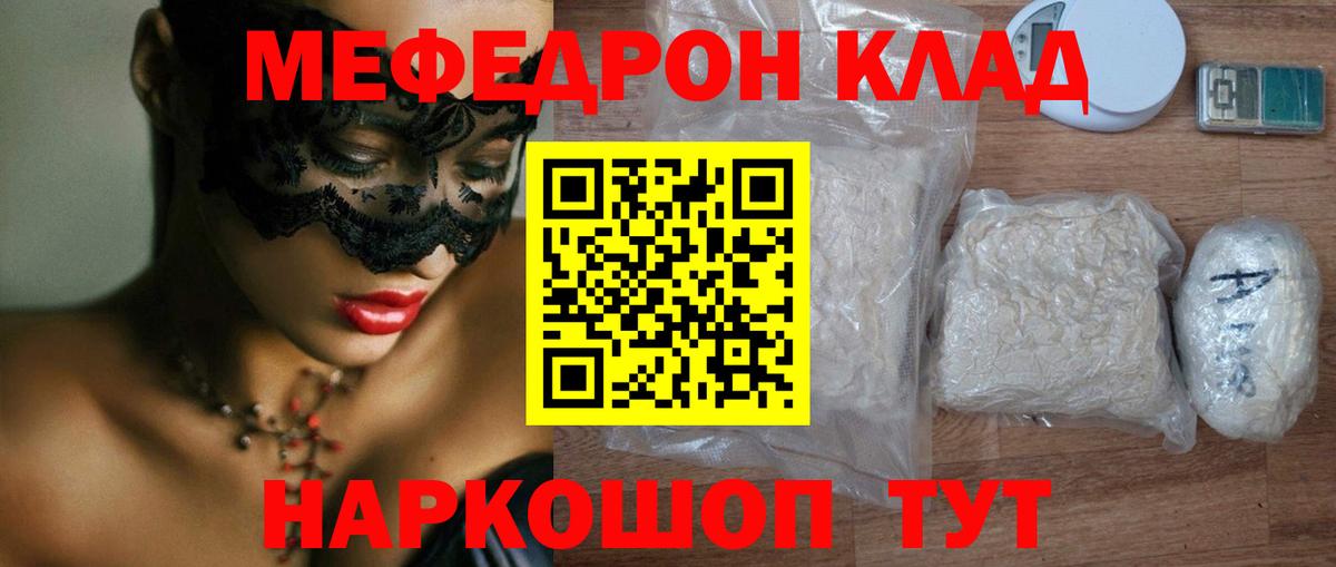 Кубинка  МЯУ-МЯУ мяу мяу  Мефедрон  Меф  Вход с VPN  МЯУ-МЯУ VHQ 