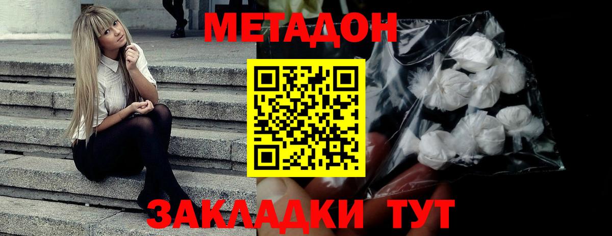 Кубинка  площадка состав  Вход с VPN  МЕТАДОН белоснежный  МЕТАДОН VHQ 